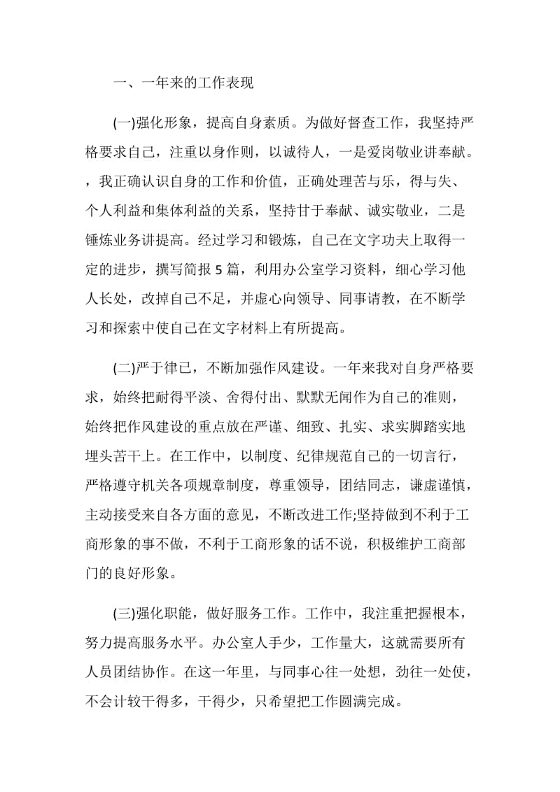 2020公务员个人年度考核工作总结精选5篇.doc_第2页