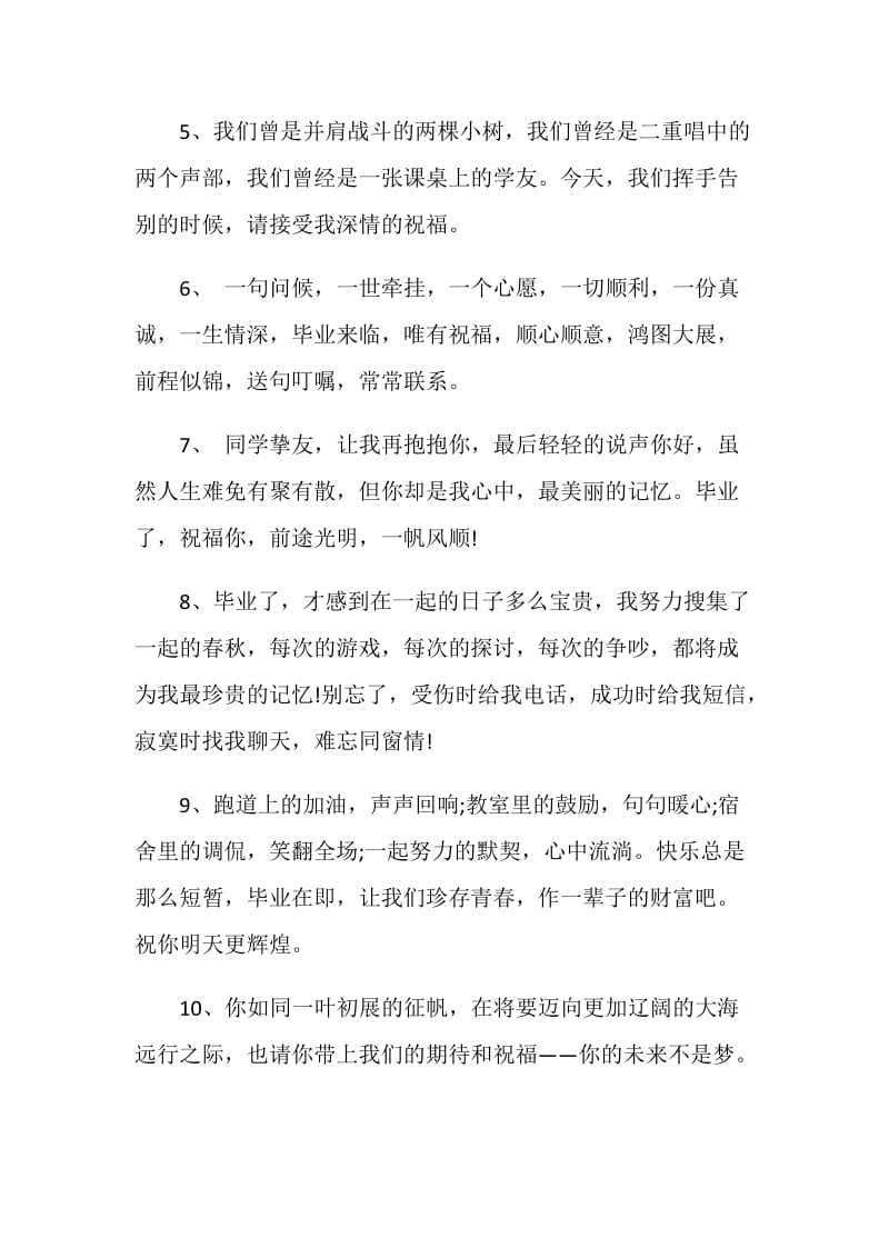 简单20字毕业留言最新大全.doc_第2页