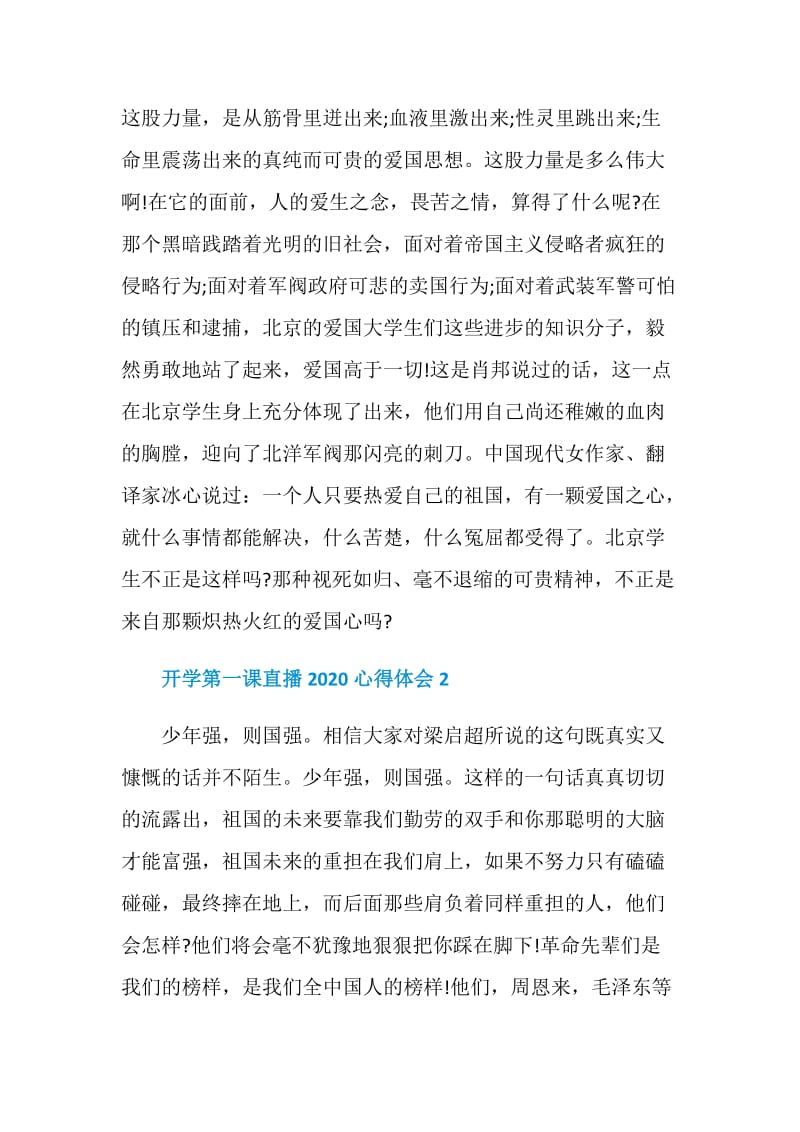 开学第一课直播2020心得体会范文五篇.doc_第2页