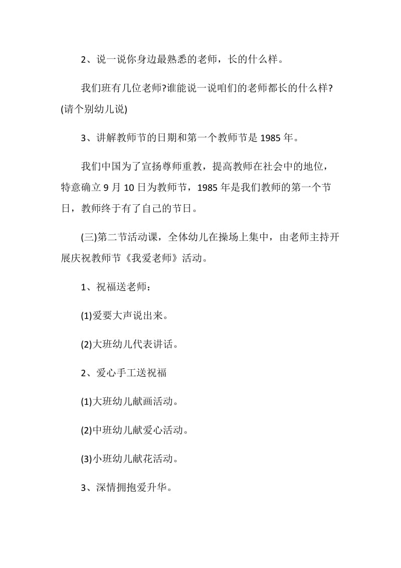 班级教师节主题活动策划方案.doc_第3页