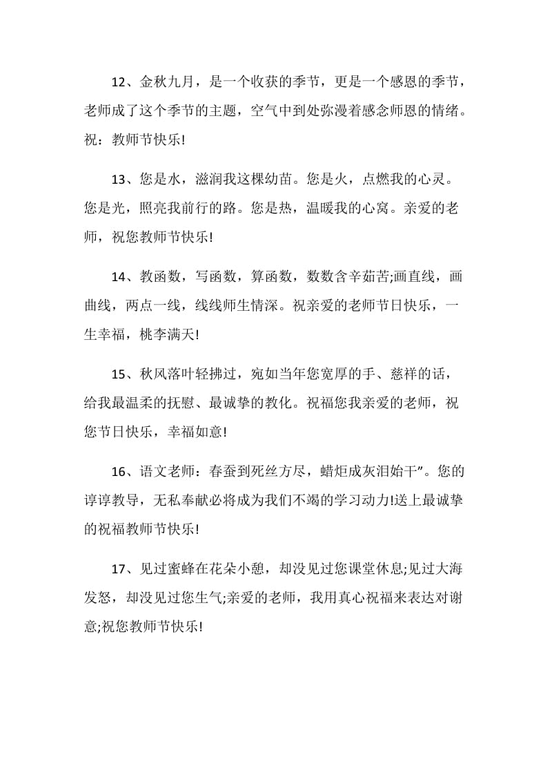 给老师的临别赠言80句大全.doc_第3页