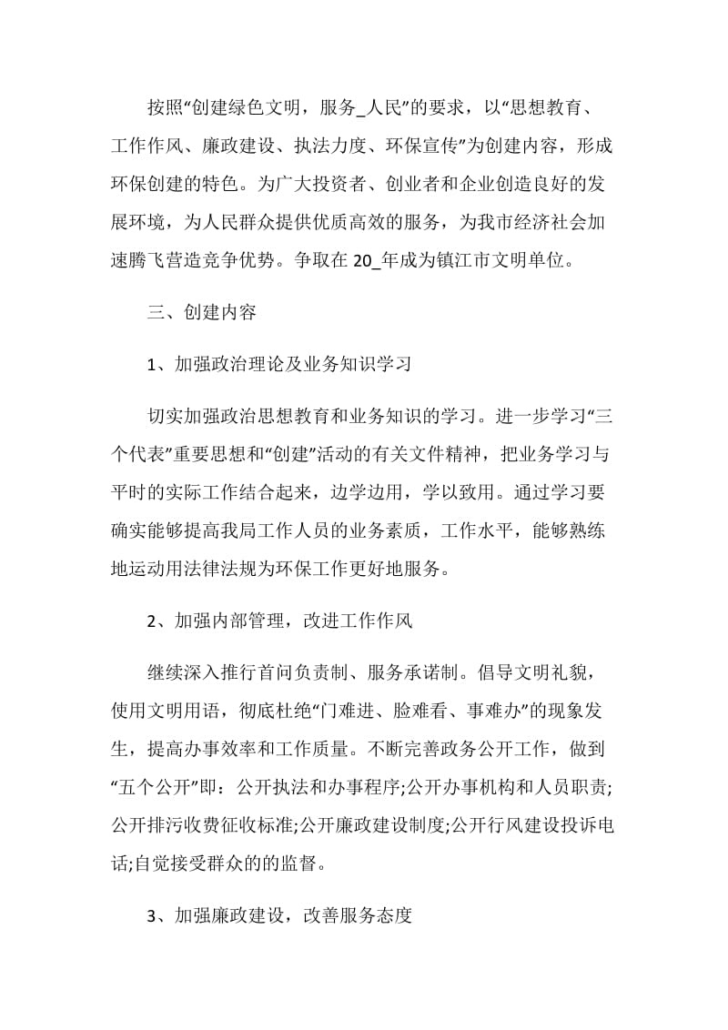 机关单位工作计划书大纲.doc_第2页