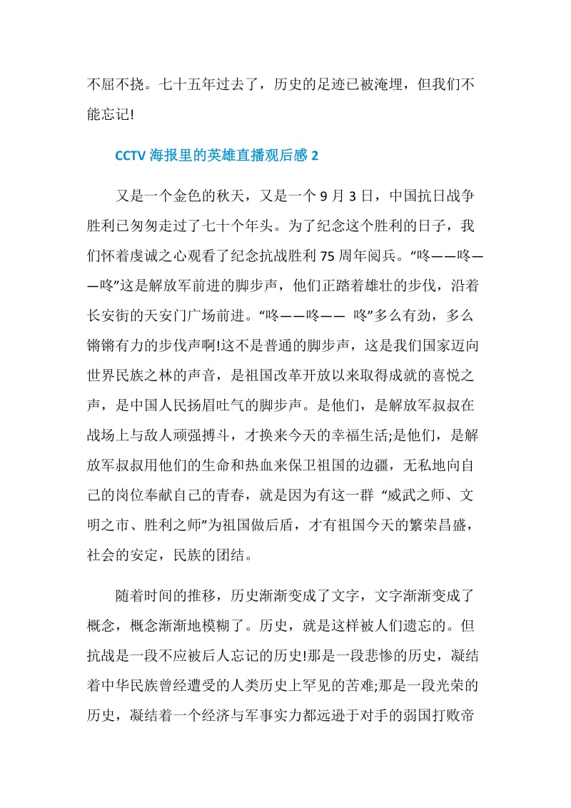 CCTV海报里的英雄直播观后感范文5篇.doc_第3页