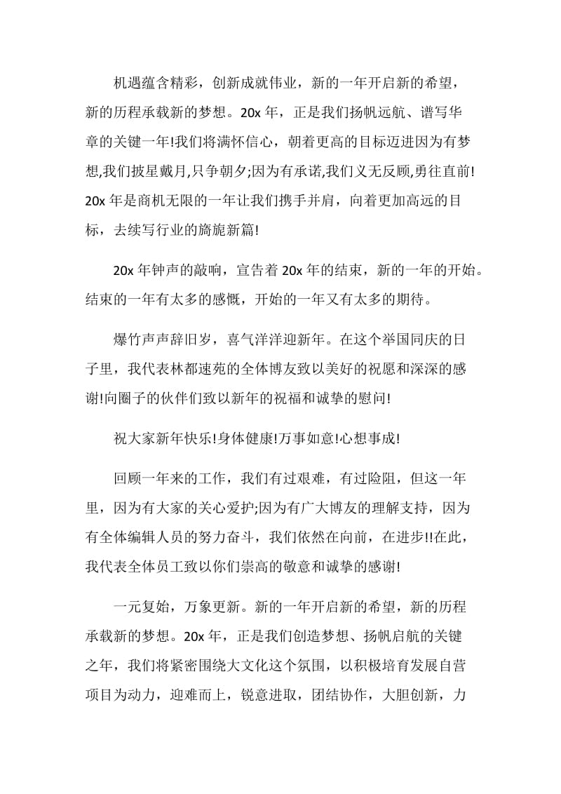 2020迎新贺词致辞大全.doc_第2页