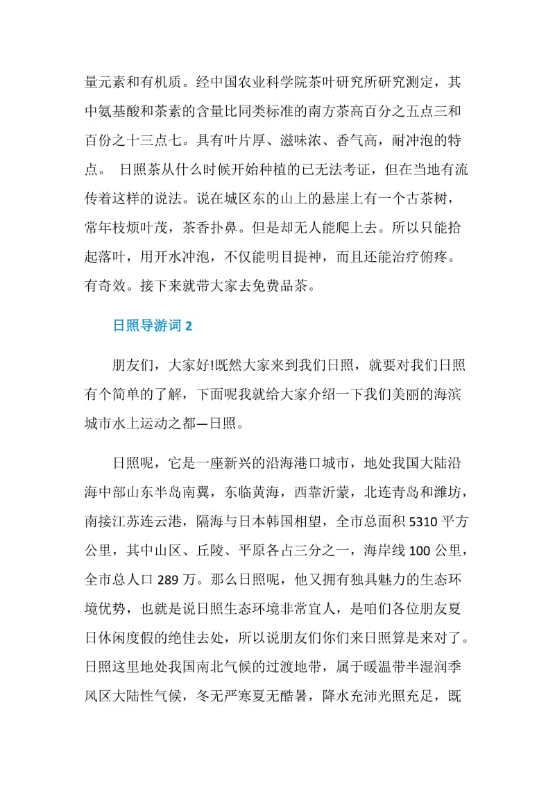 5篇日照导游词大全合集.doc_第3页