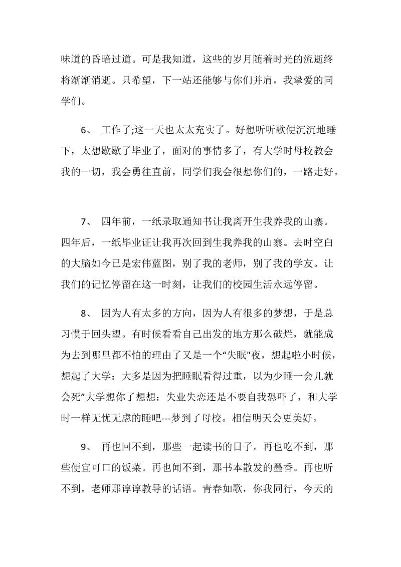 大学全体学生毕业赠言大全合集.doc_第2页