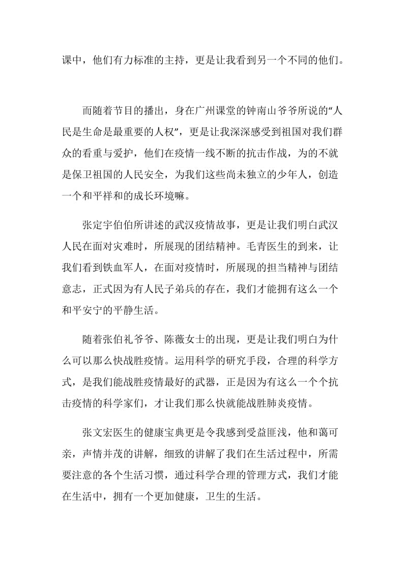 2020开学第一课观后感五年级大全.doc_第2页