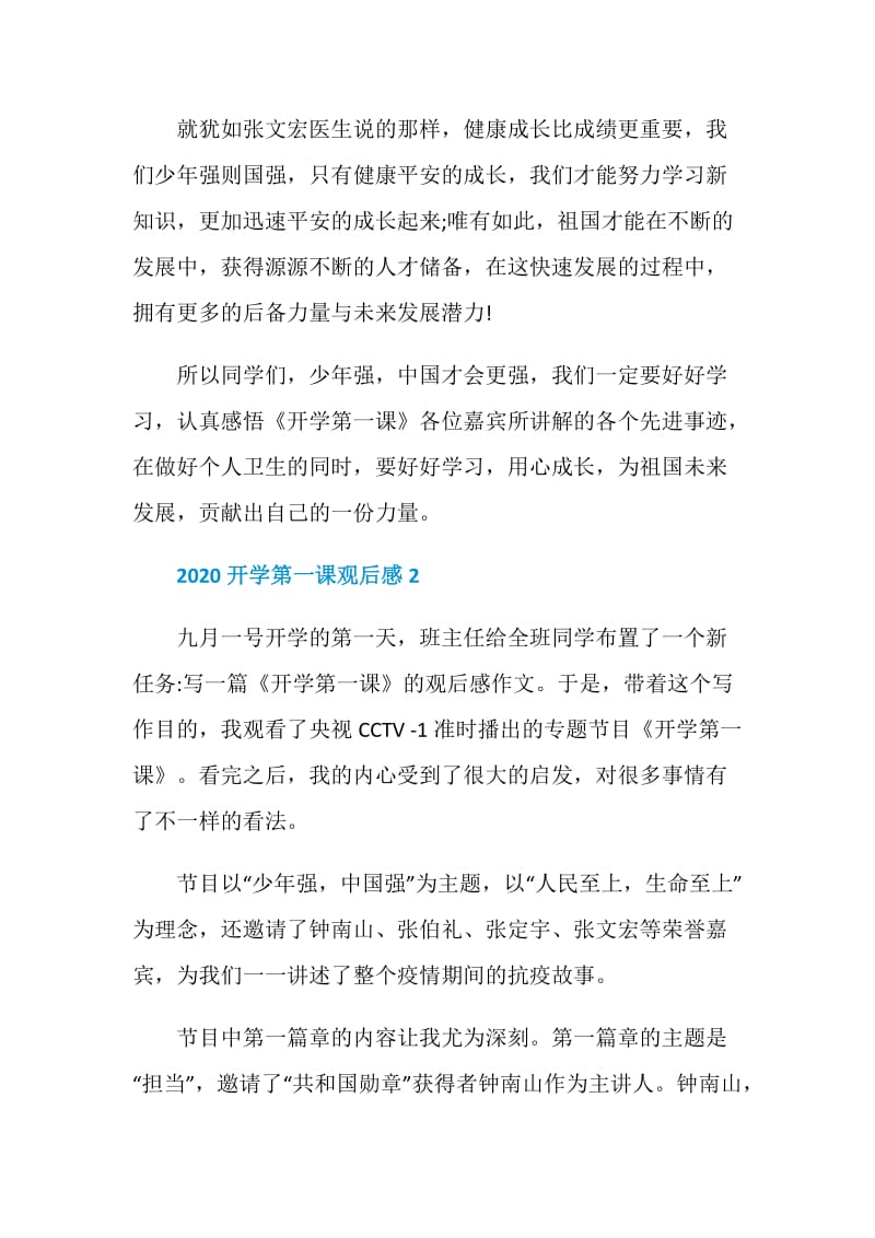 2020开学第一课观后感五年级大全.doc_第3页