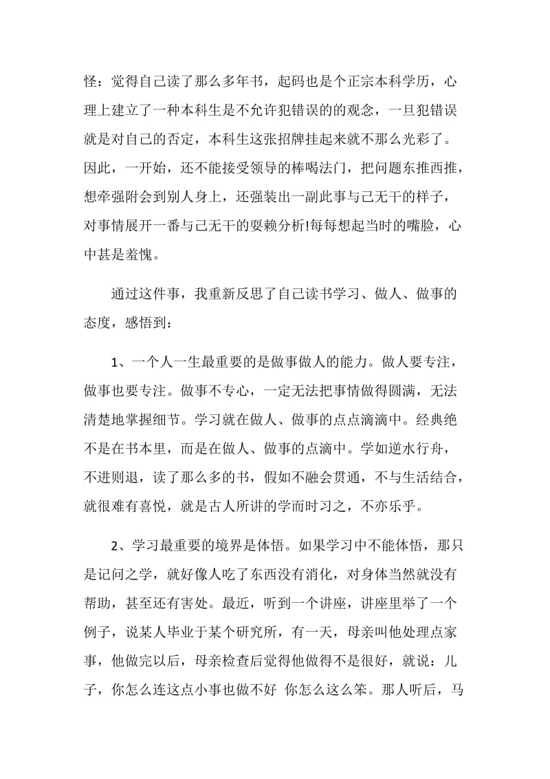 工作失误检讨书万能范文.doc_第2页