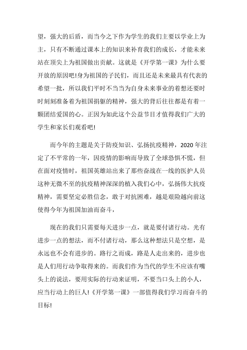 开学第一课观后感精选5篇汇总.doc_第2页