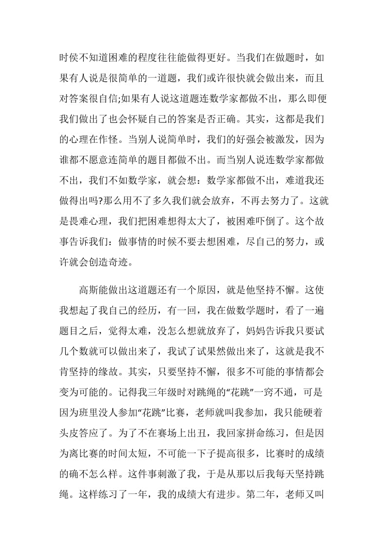 心灵鸡汤读后感范文2020.doc_第2页