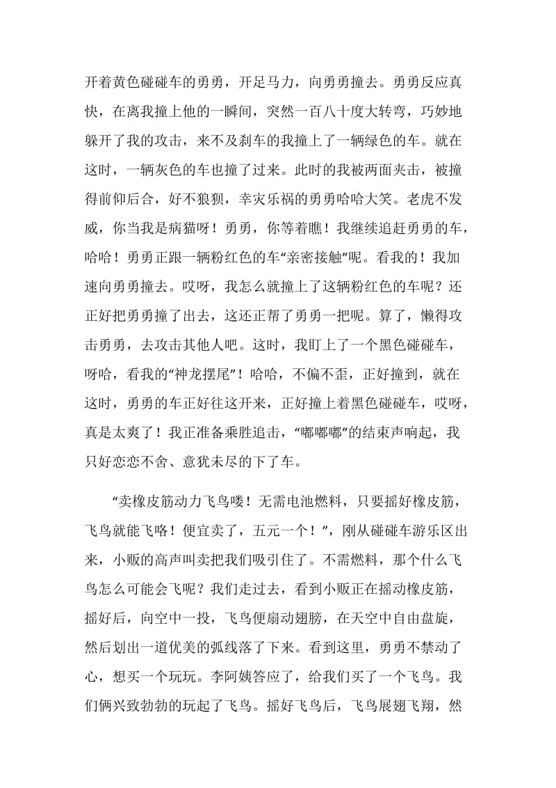 国庆七天乐作文600字5篇.doc_第2页