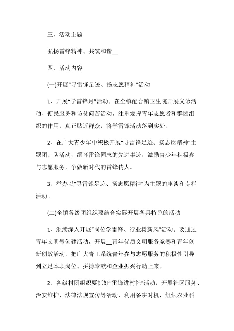 事业单位主题策划活动方案.doc_第2页