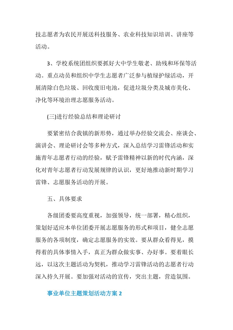 事业单位主题策划活动方案.doc_第3页