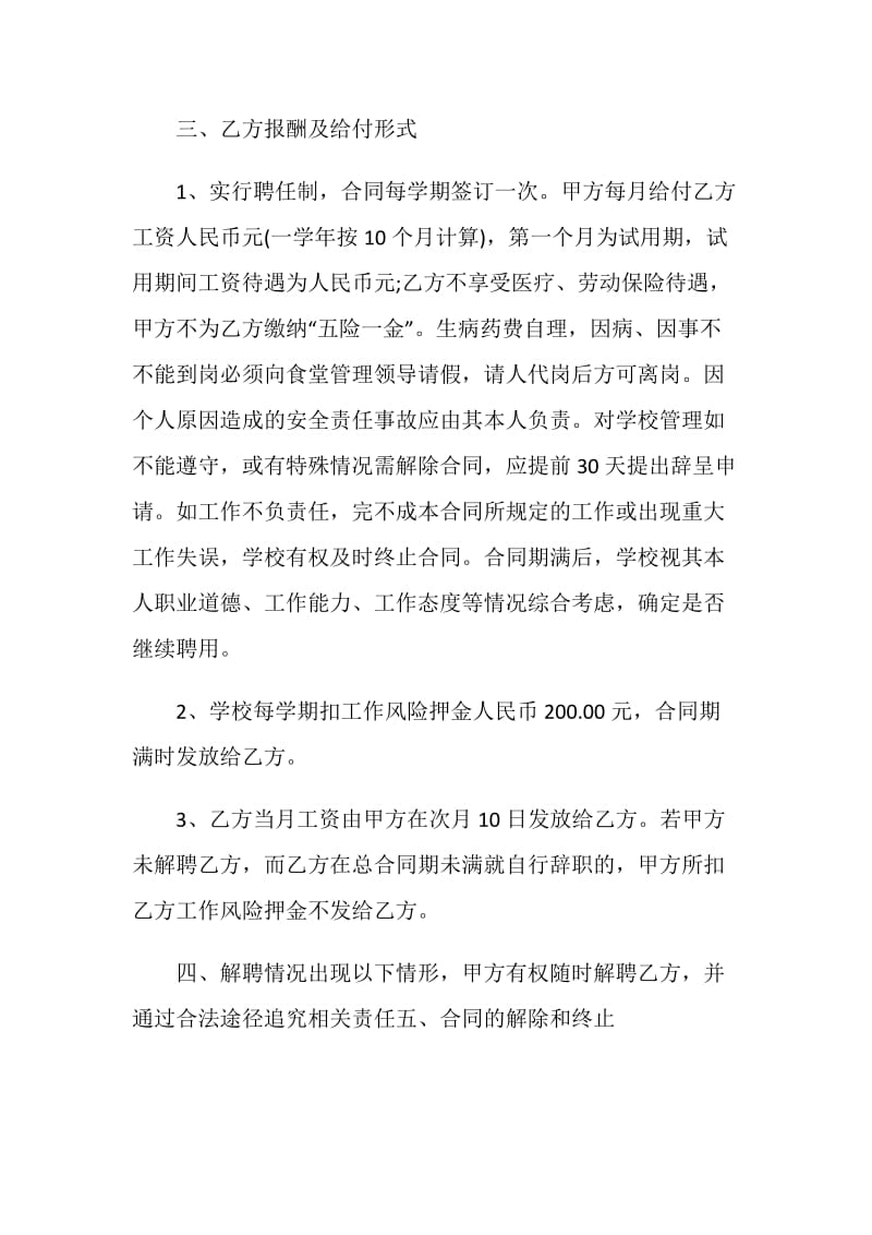 2020年简易劳动合同格式大全合集.doc_第3页