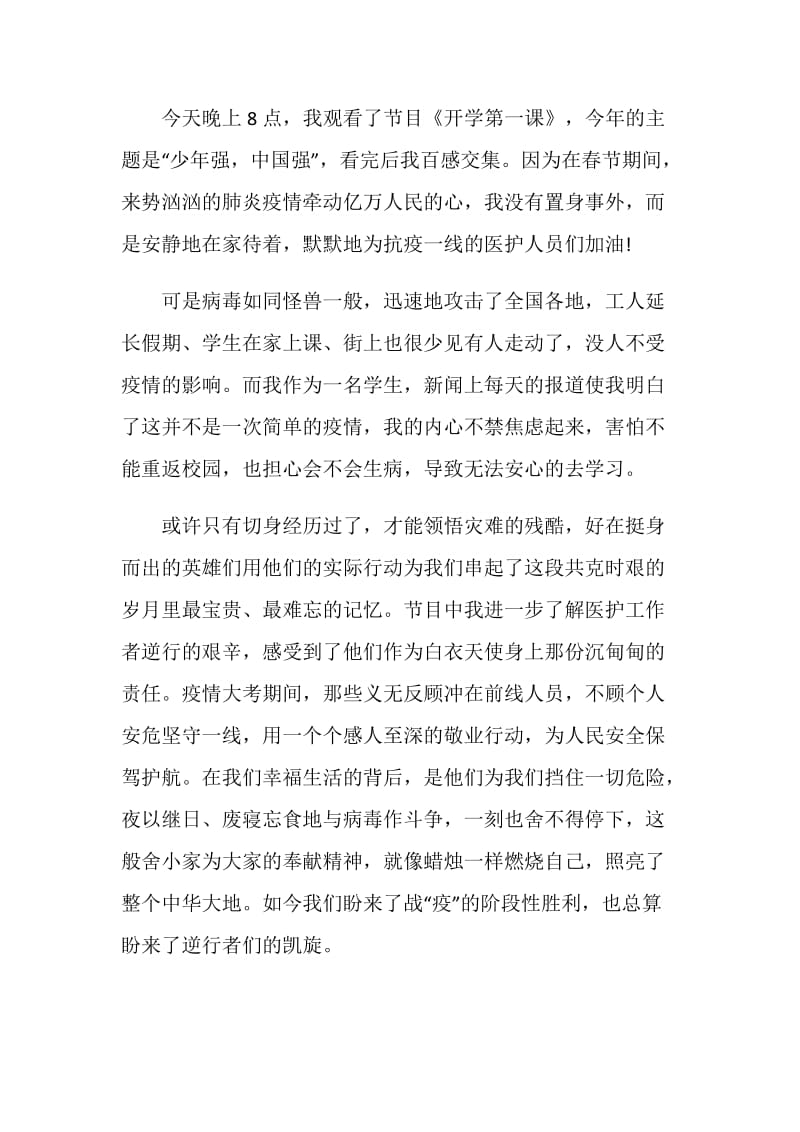 2020战疫复课观后感心得体会精选5篇.doc_第3页