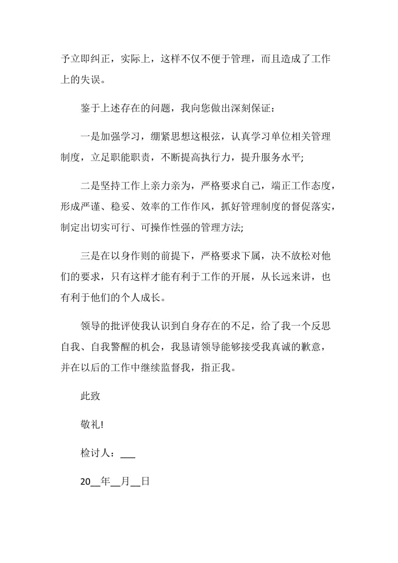 工作被投诉检讨书合集.doc_第2页