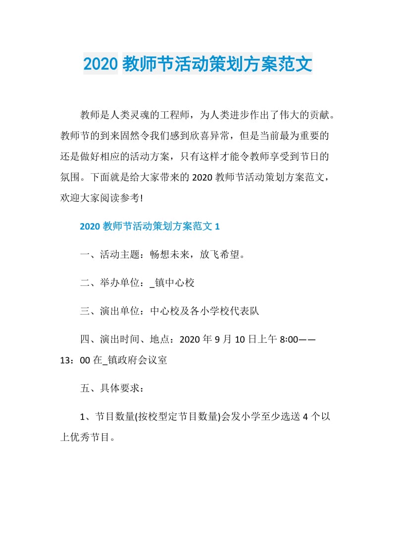 2020教师节活动策划方案范文.doc_第1页