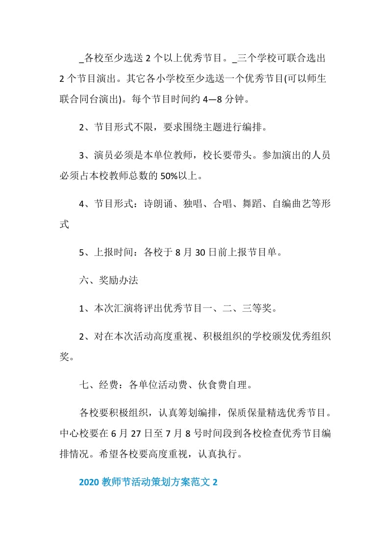 2020教师节活动策划方案范文.doc_第2页