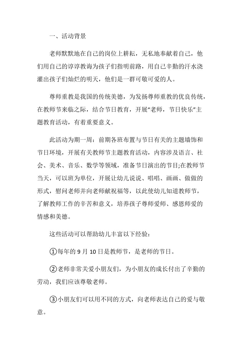 2020教师节活动策划方案范文.doc_第3页