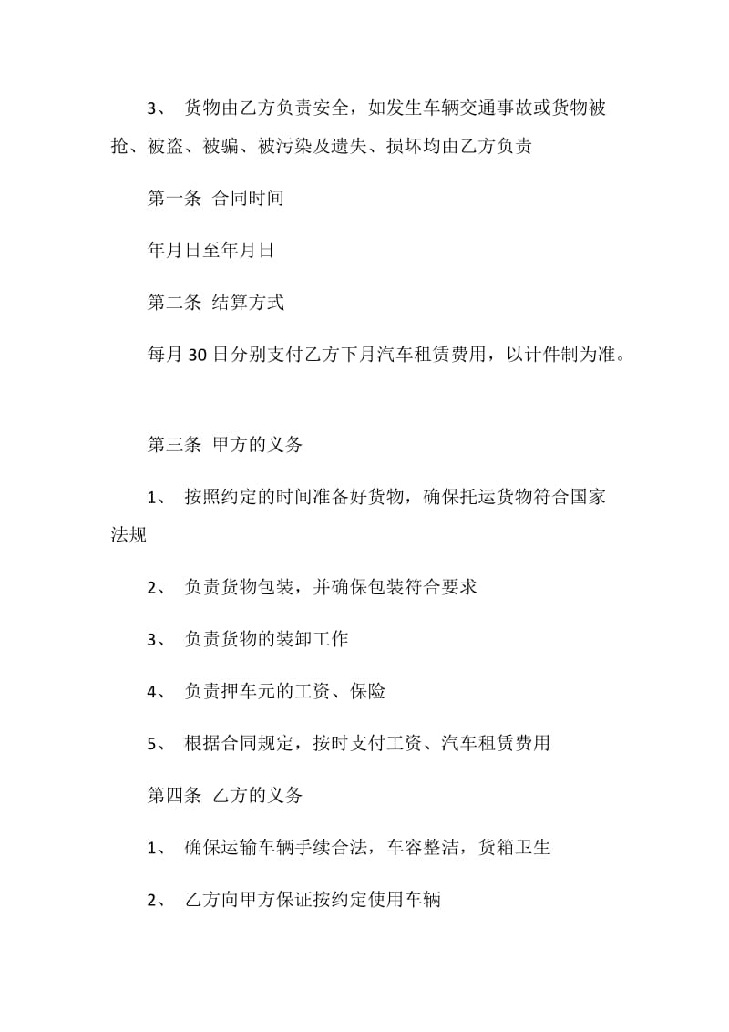 2020年车辆运输合同合集大全.doc_第2页