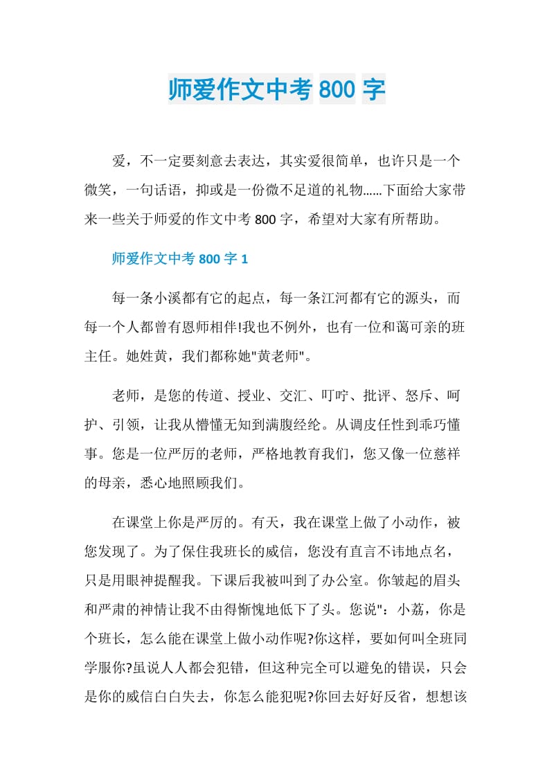 师爱作文中考800字.doc_第1页