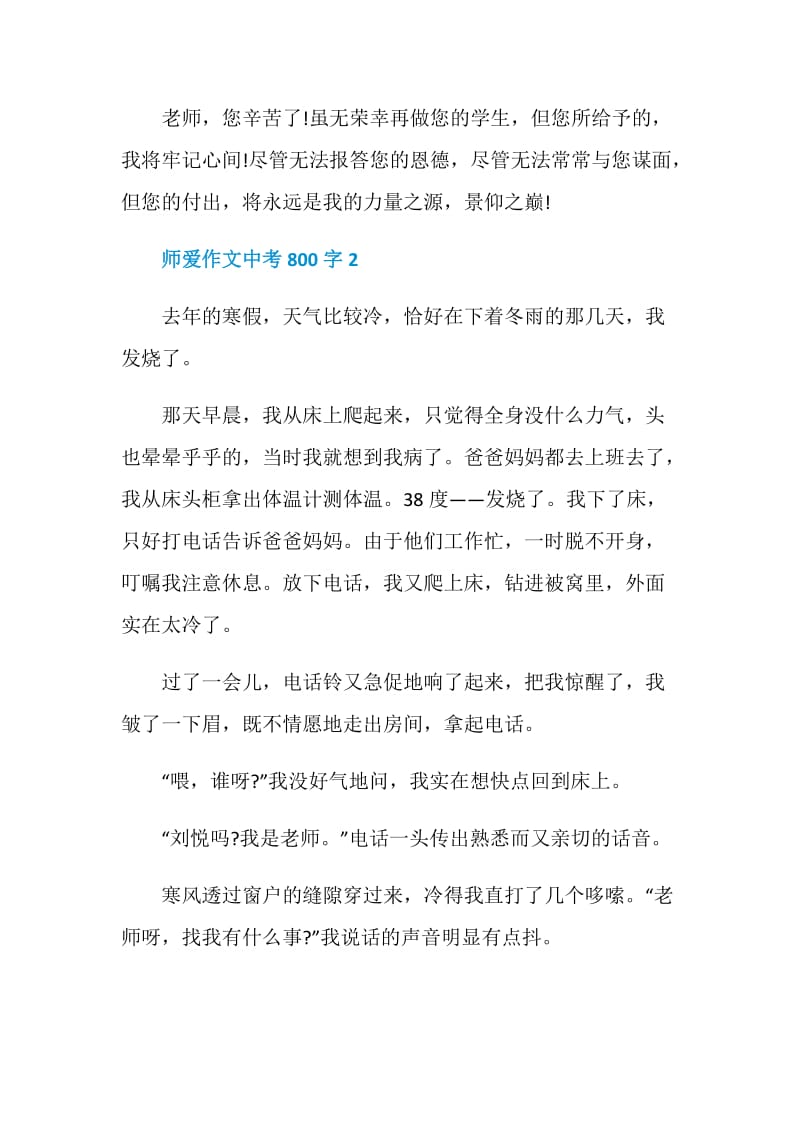 师爱作文中考800字.doc_第3页