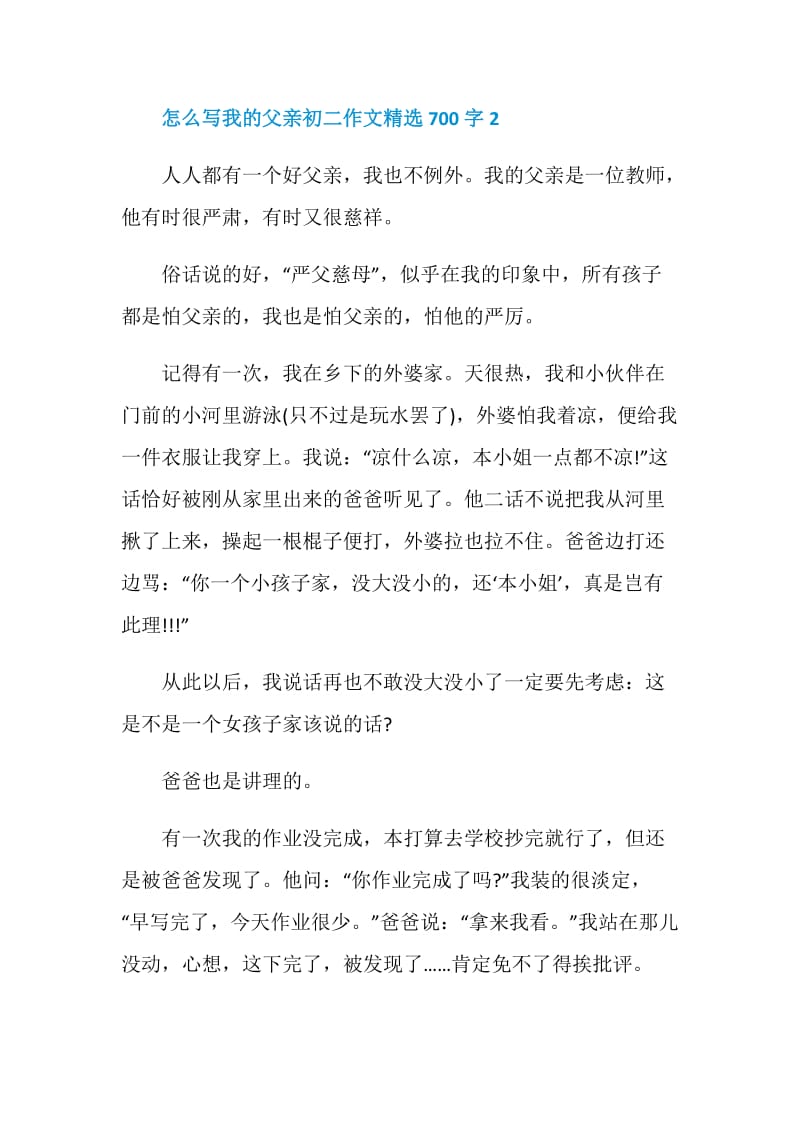 怎么写我的父亲初二作文精选700字.doc_第3页