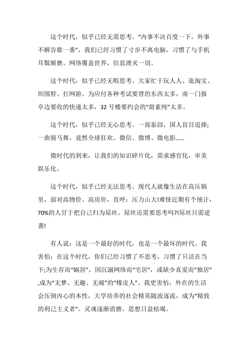 2020大学校长致辞集锦.doc_第2页