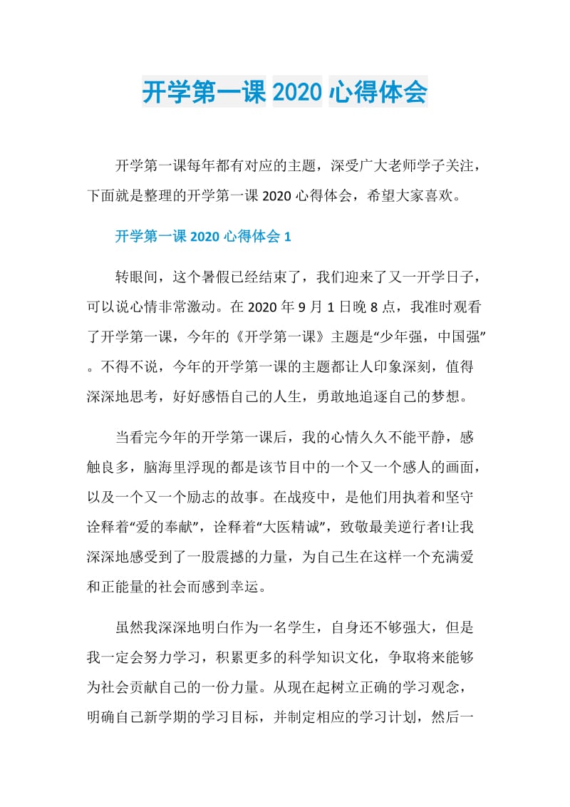 开学第一课2020心得体会.doc_第1页