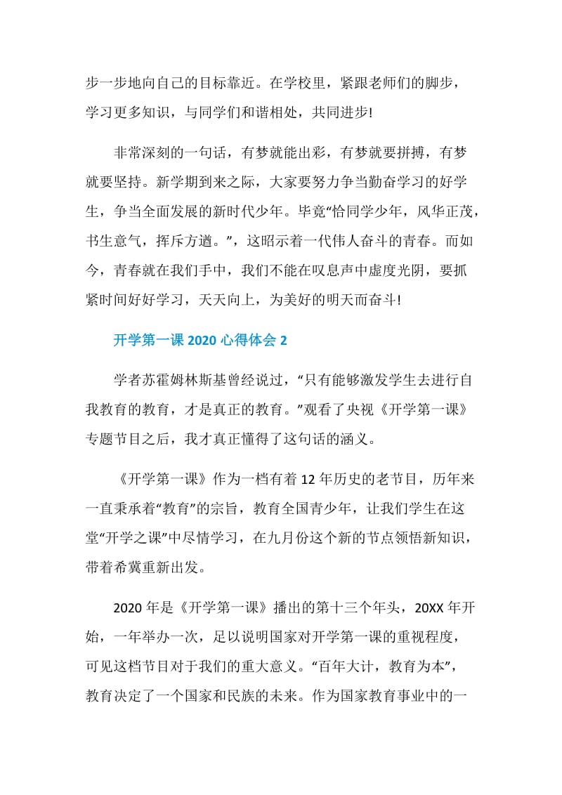 开学第一课2020心得体会.doc_第2页