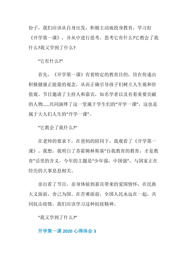 开学第一课2020心得体会.doc_第3页