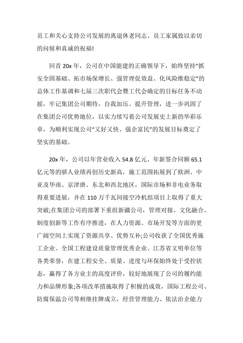 2020迎新贺词致辞范例.doc_第3页