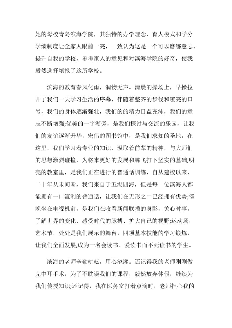 2020大学校长致辞精选.doc_第2页