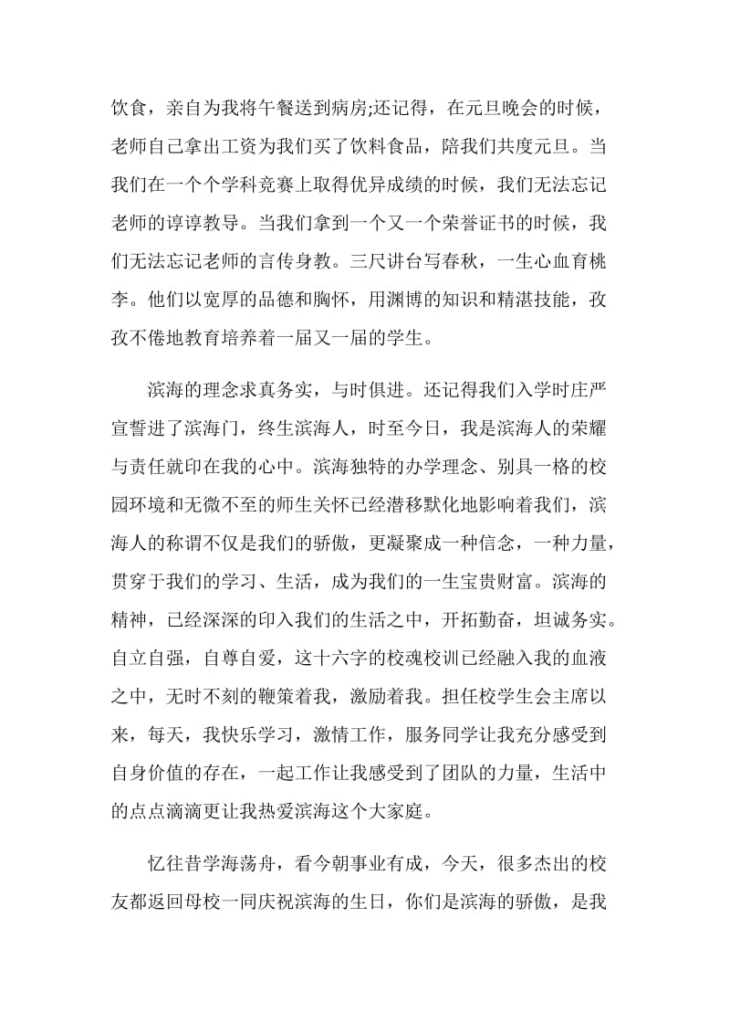 2020大学校长致辞精选.doc_第3页