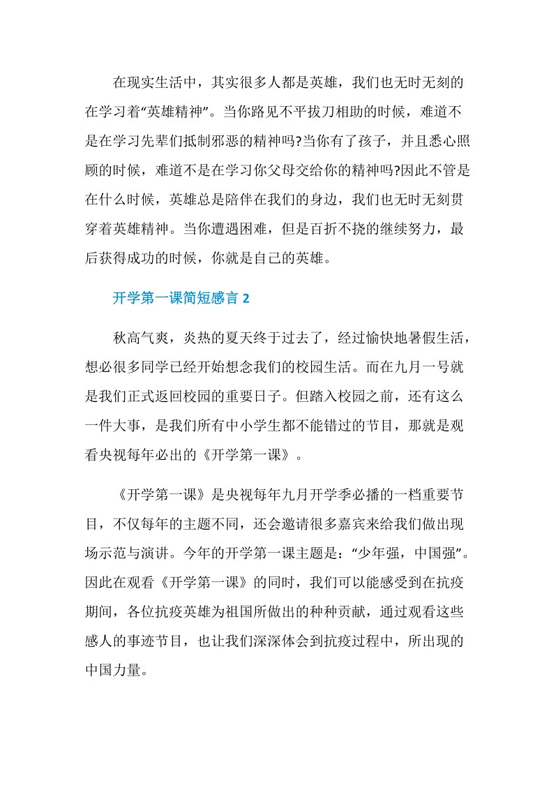 关于2020开学第一课简短感言.doc_第2页