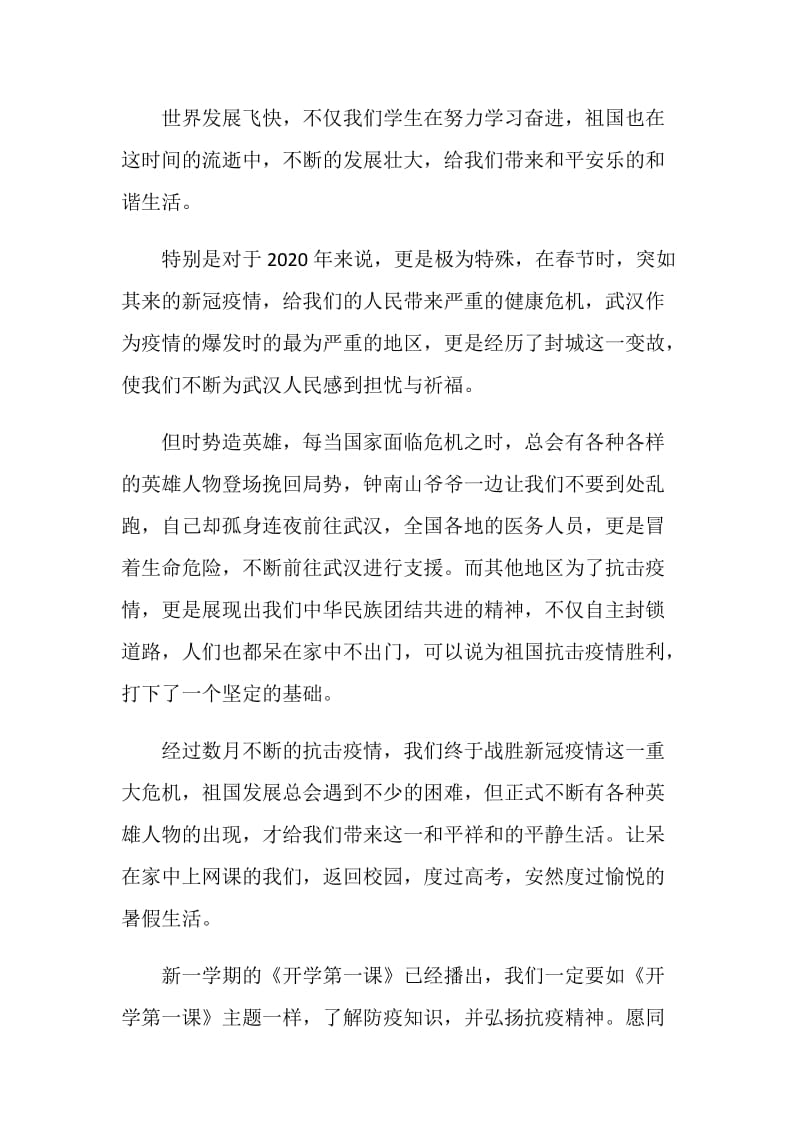 关于2020开学第一课简短感言.doc_第3页