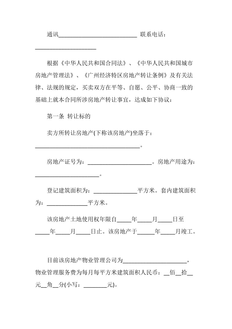 2020年天津二手房买卖合同大全.doc_第2页