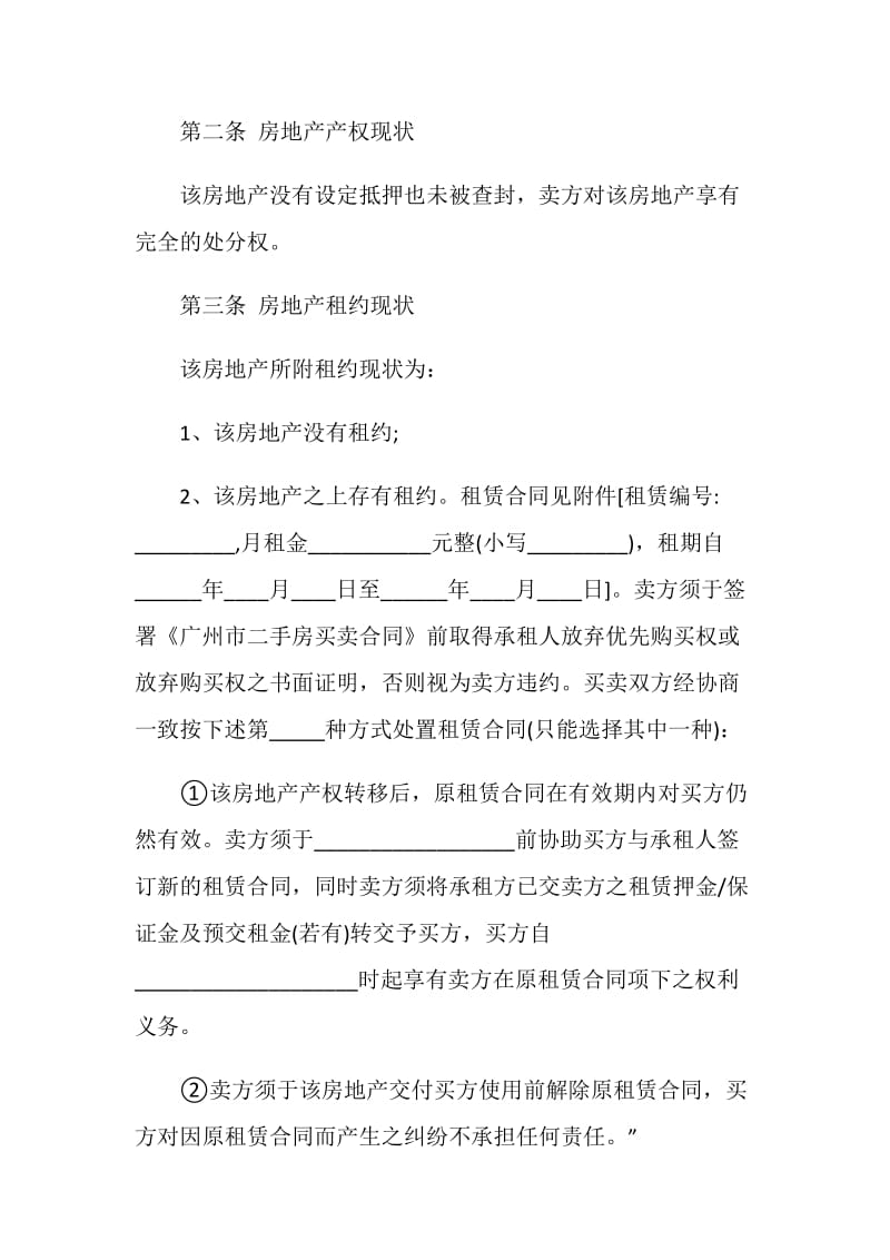 2020年天津二手房买卖合同大全.doc_第3页