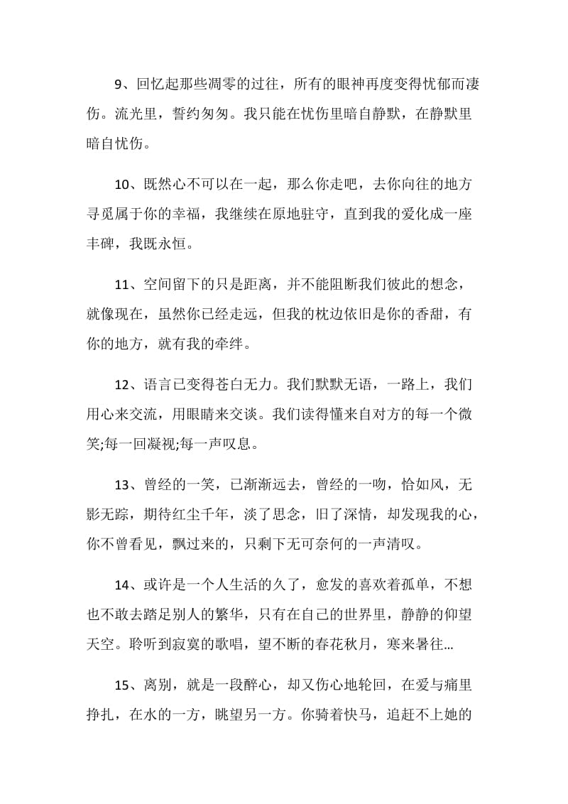 2020年即将离别的赠言大全.doc_第2页