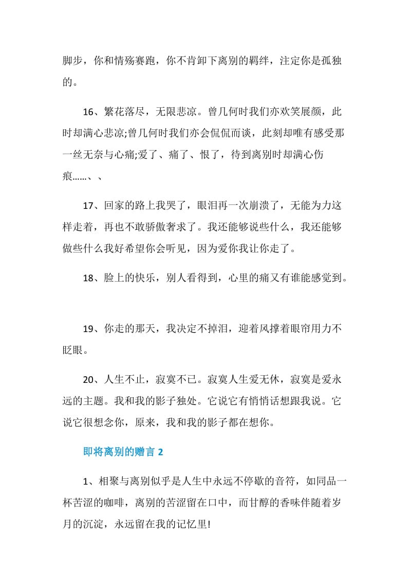 2020年即将离别的赠言大全.doc_第3页