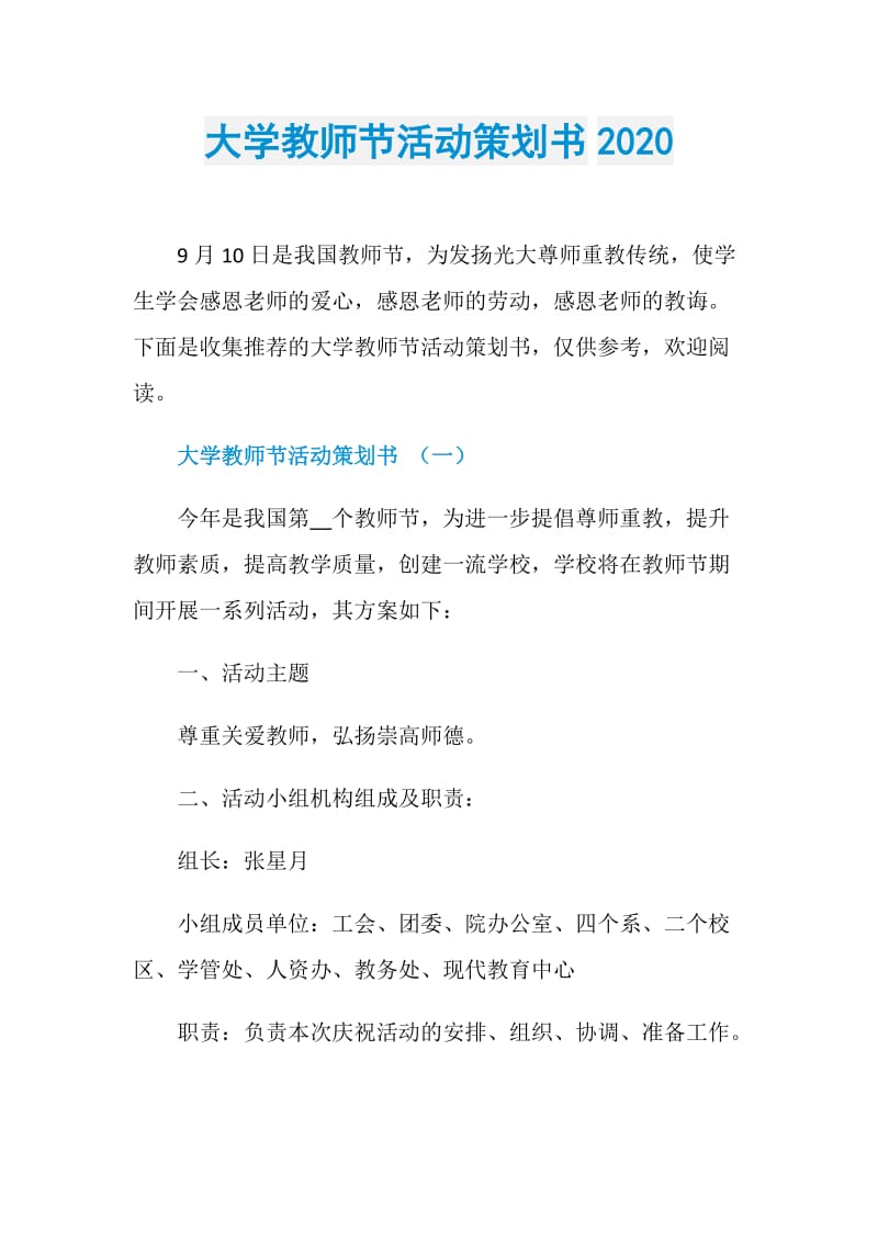 大学教师节活动策划书2020.doc_第1页