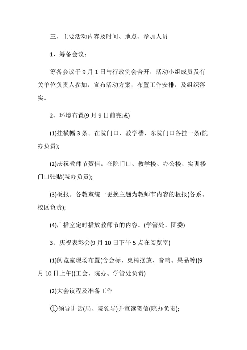 大学教师节活动策划书2020.doc_第2页