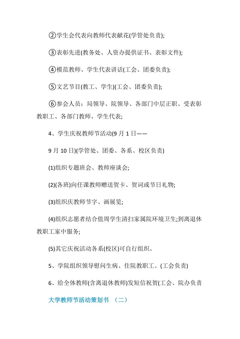 大学教师节活动策划书2020.doc_第3页