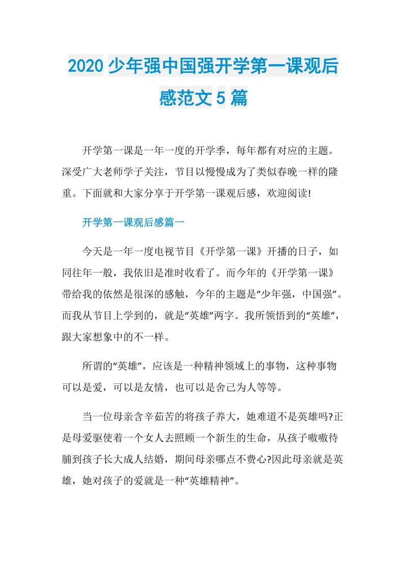 2020少年强中国强开学第一课观后感范文5篇.doc_第1页