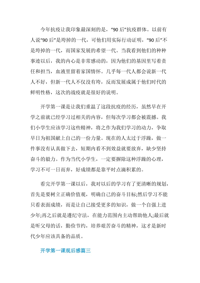 2020少年强中国强开学第一课观后感范文5篇.doc_第3页