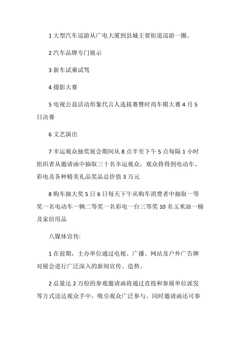 汽车网络推广策划案2020最新_1.doc_第2页