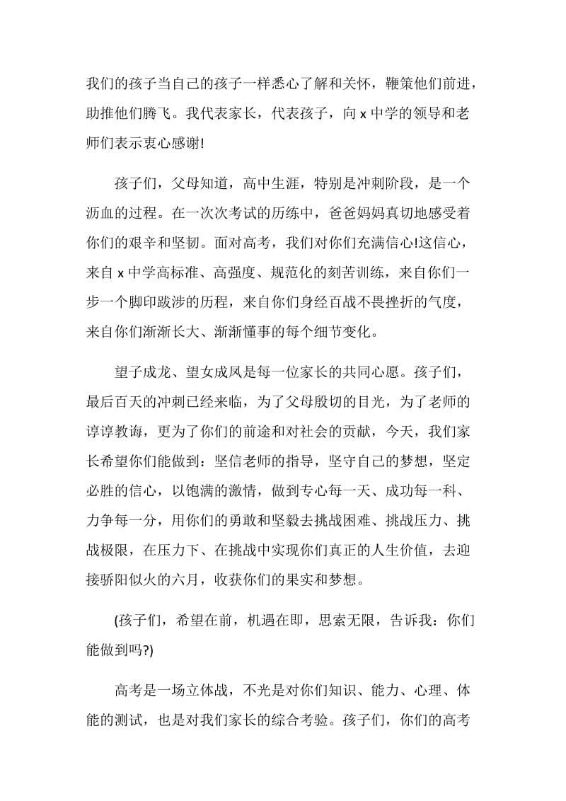 家长会家长致辞范文.doc_第2页