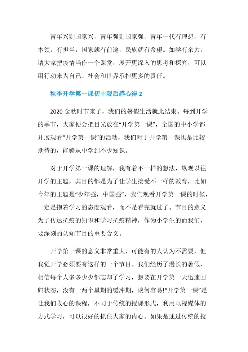 2020秋季开学第一课初中观后感心得10篇精选.doc_第3页