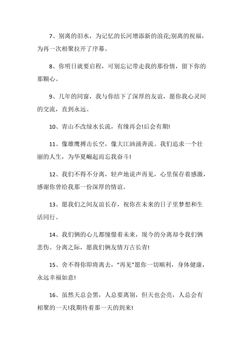 80句简短的离别赠言合集大全.doc_第2页